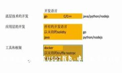 如何选择和使用USDT钱包：中文版官方指南