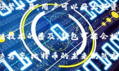   比特币钱包是唯一：为何选择独特的钱包解决方